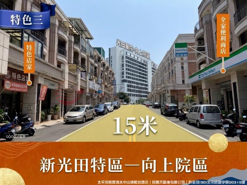 新光田全家金角店面 照片3